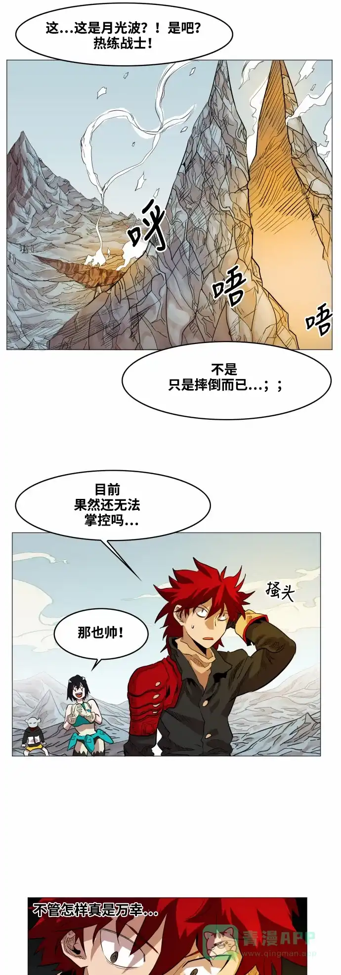 《热练战士》第50话 第11页