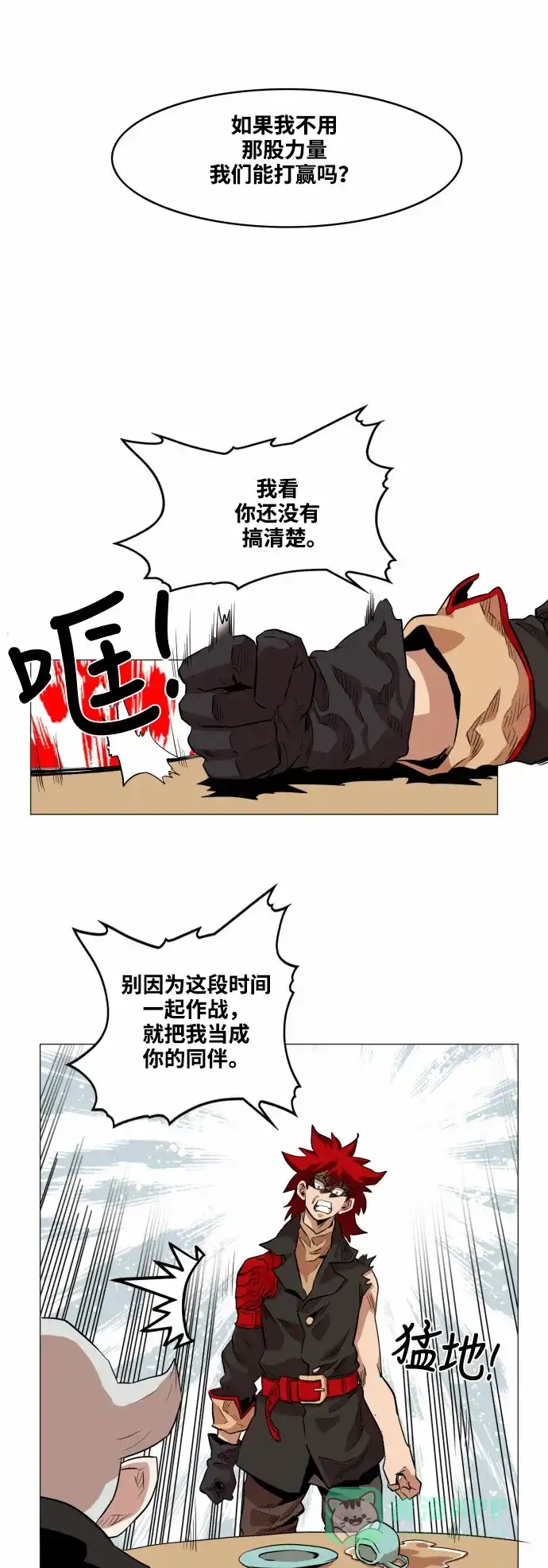 《热练战士》第51话 第9页