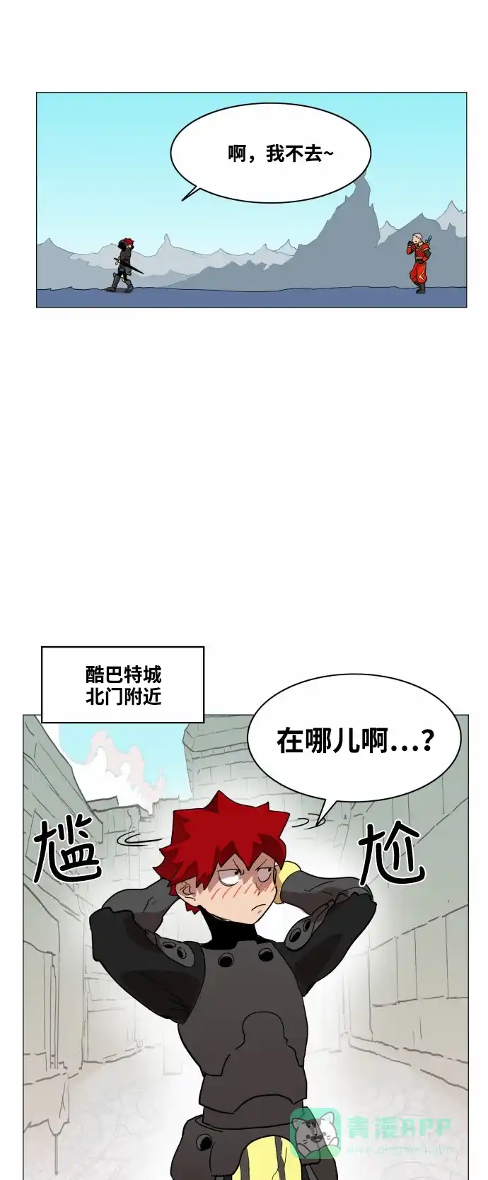 《热练战士》第51话 第32页