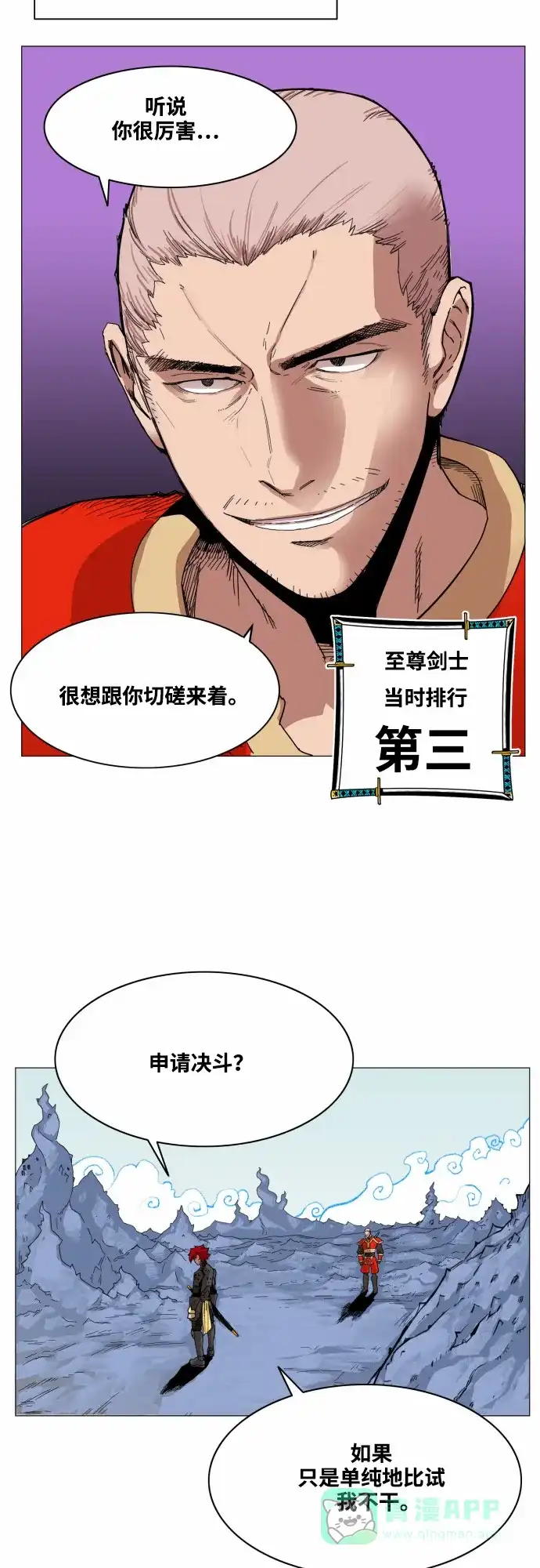 《热练战士》第51话 第19页