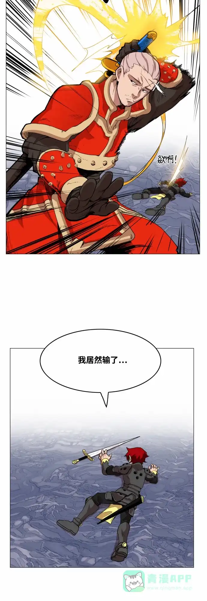 《热练战士》第51话 第24页