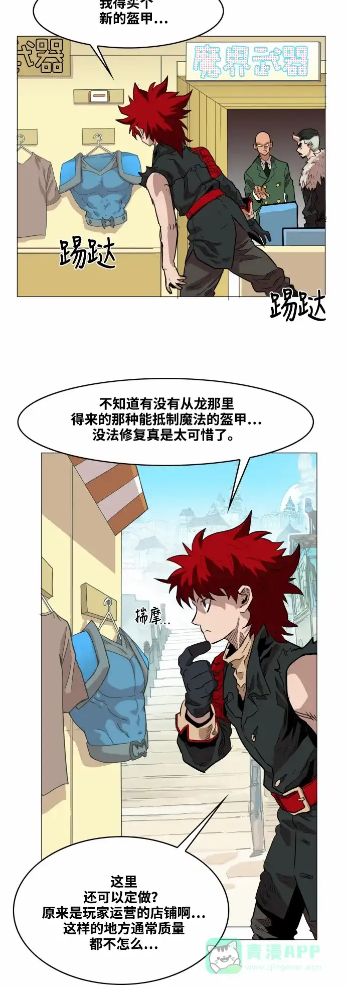 《热练战士》第51话 第14页
