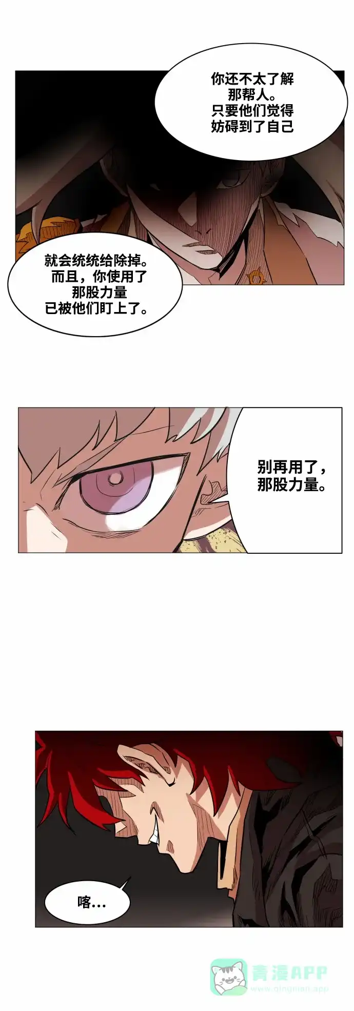 《热练战士》第51话 第8页
