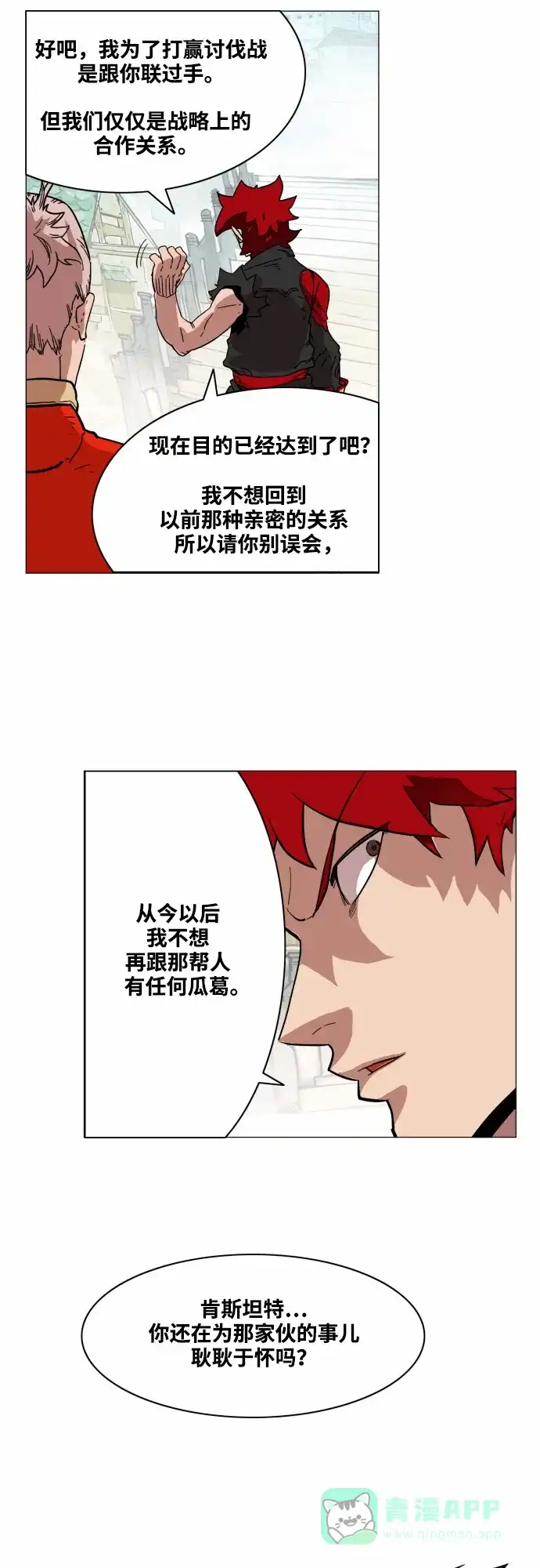 《热练战士》第51话 第17页