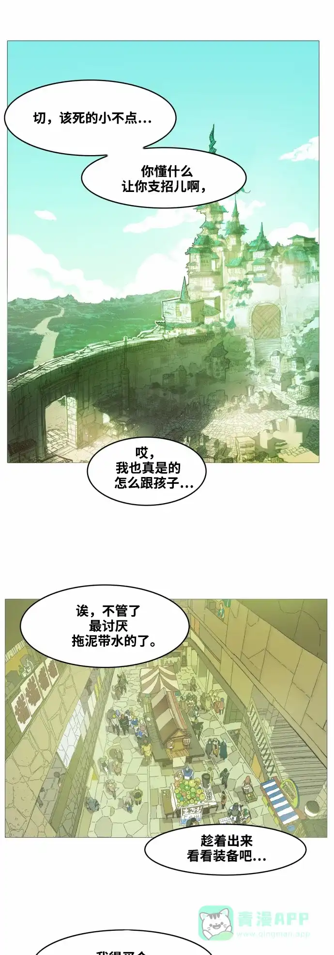 《热练战士》第51话 第13页