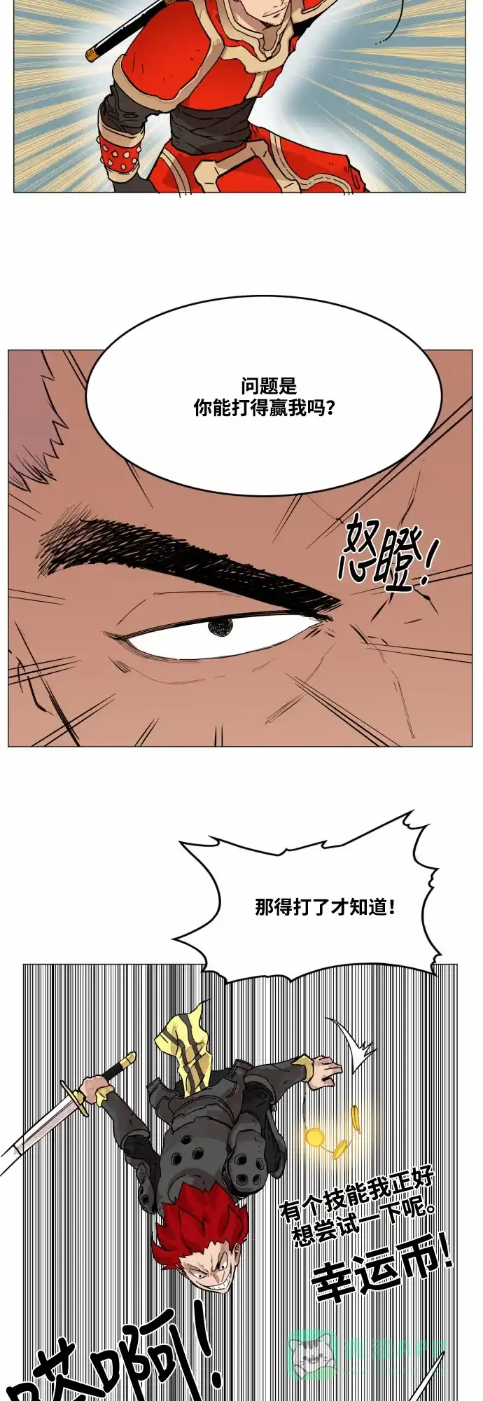 《热练战士》第51话 第21页