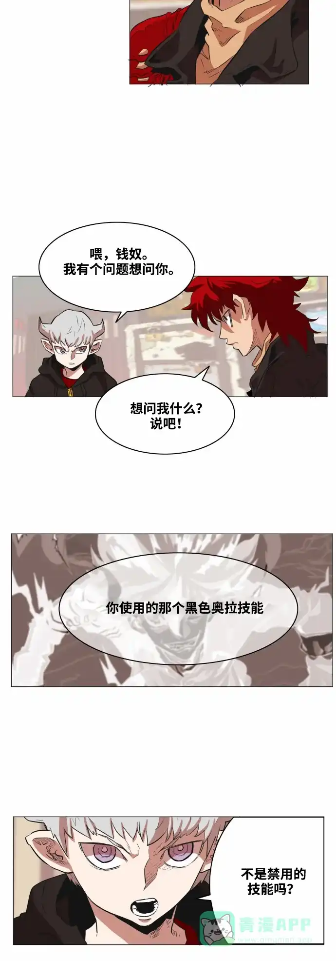 《热练战士》第51话 第6页