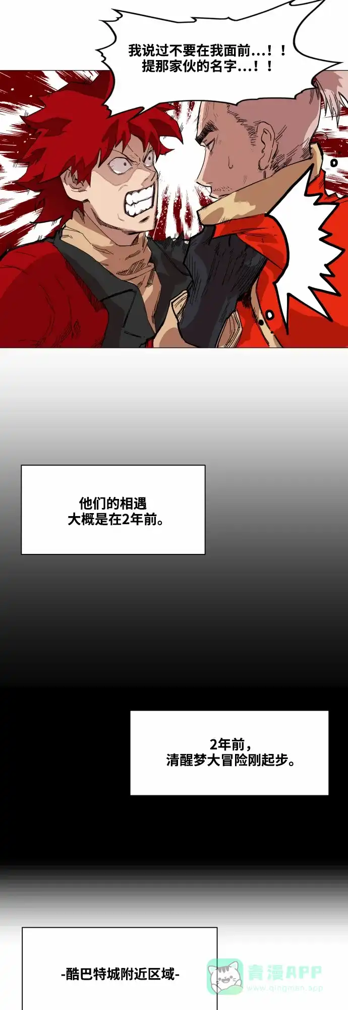 《热练战士》第51话 第18页