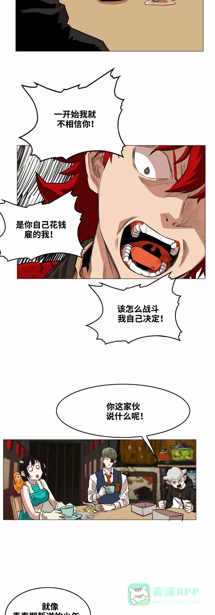 《热练战士》第51话 第10页