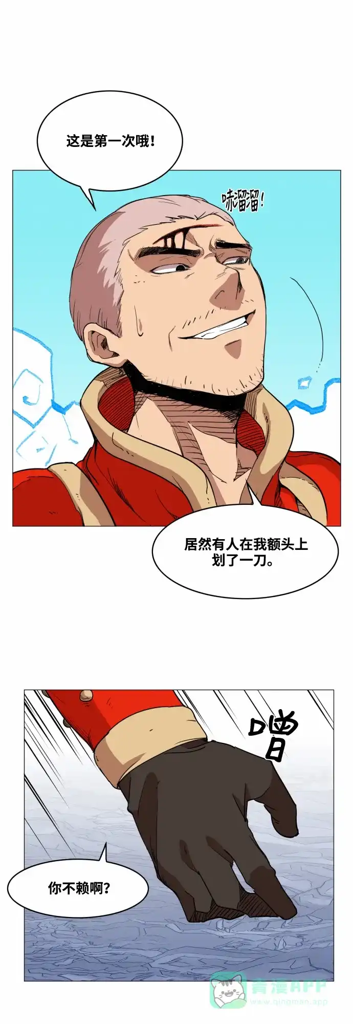 《热练战士》第51话 第25页