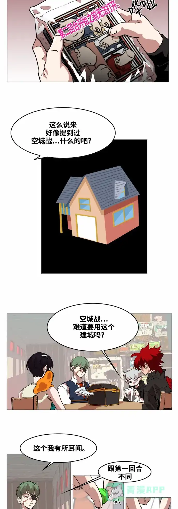 《热练战士》第51话 第2页