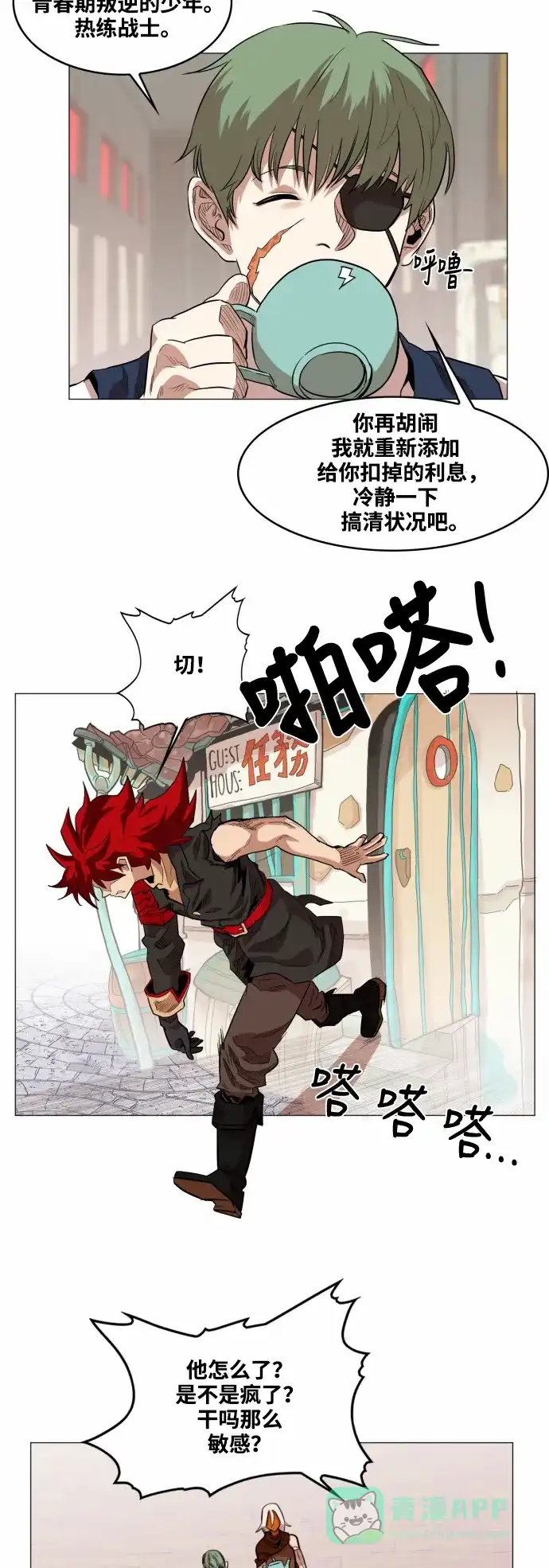 《热练战士》第51话 第11页