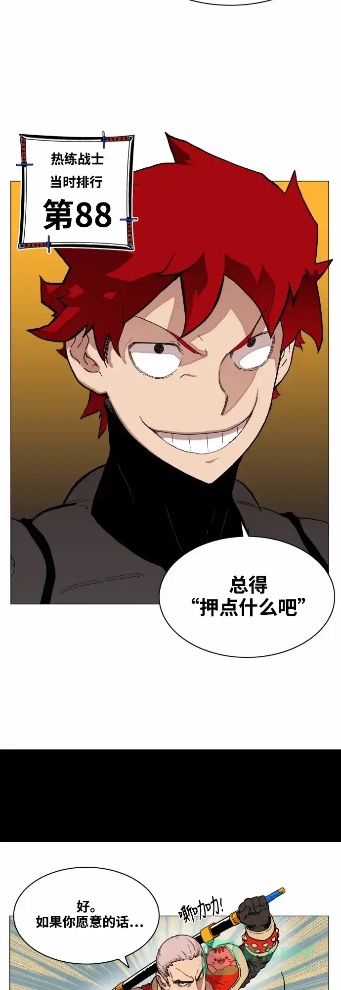 《热练战士》第51话 第20页
