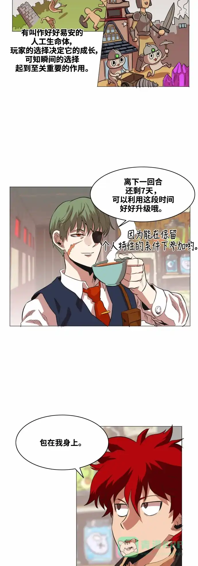 《热练战士》第51话 第5页
