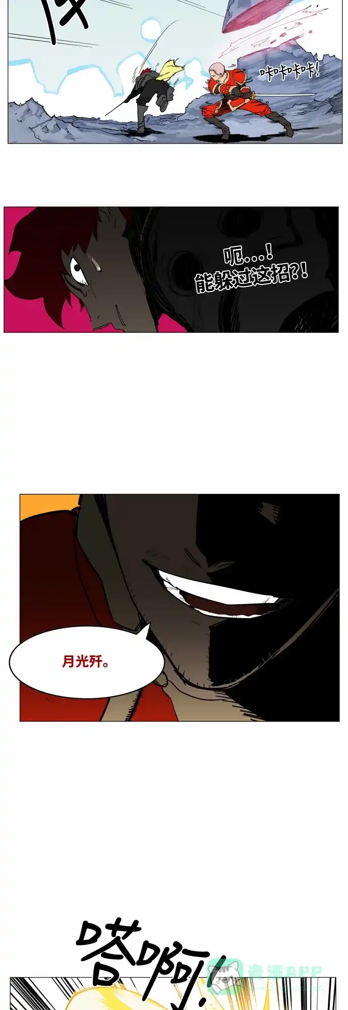 《热练战士》第51话 第23页