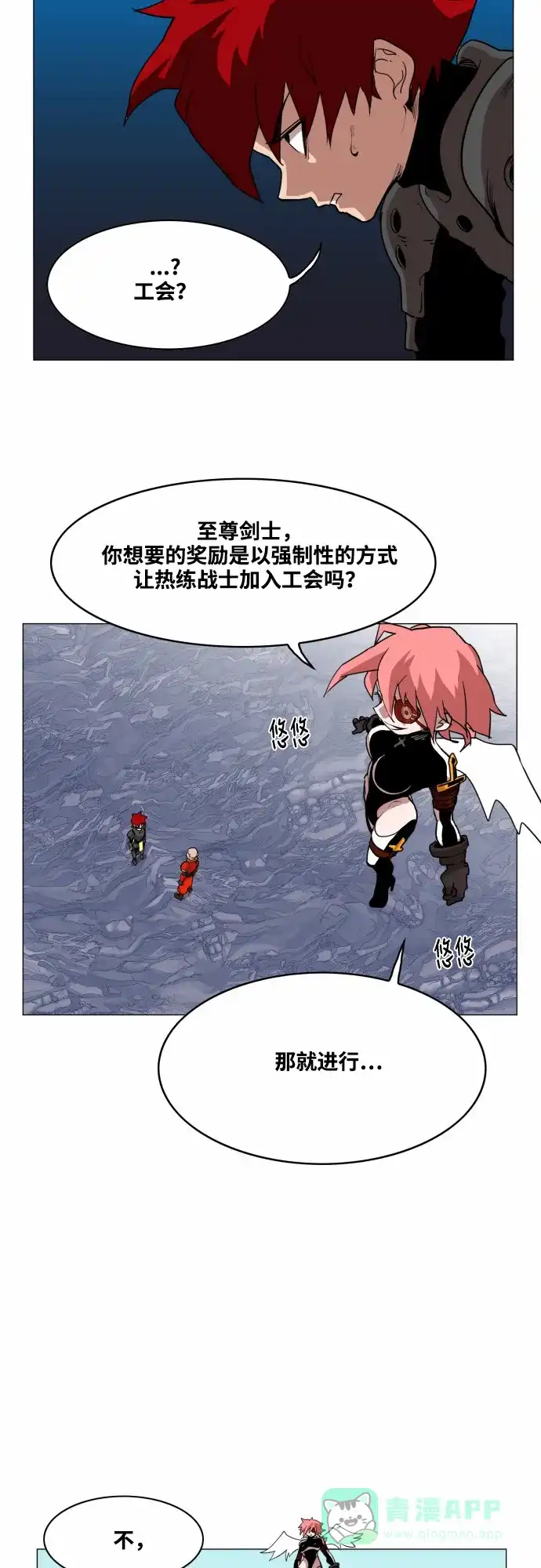 《热练战士》第51话 第27页