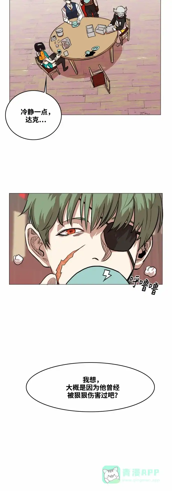 《热练战士》第51话 第12页