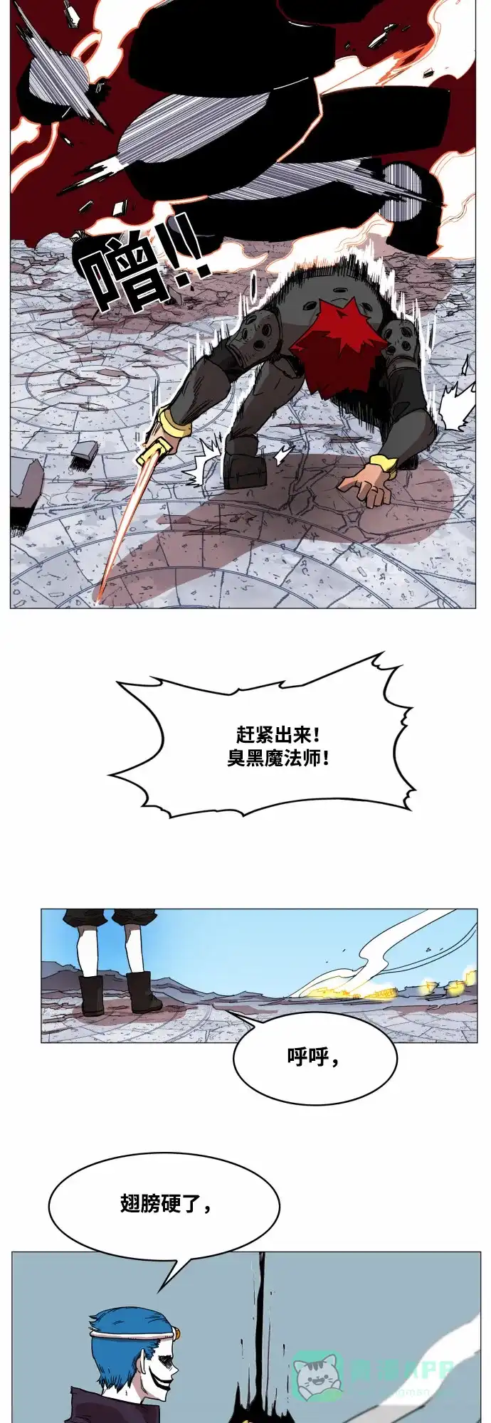 《热练战士》第52话 第39页