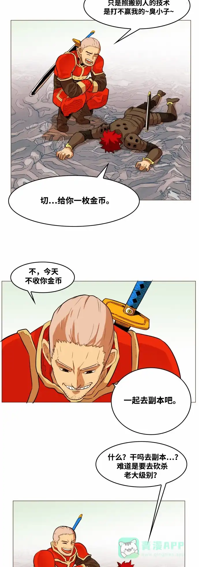 《热练战士》第52话 第8页