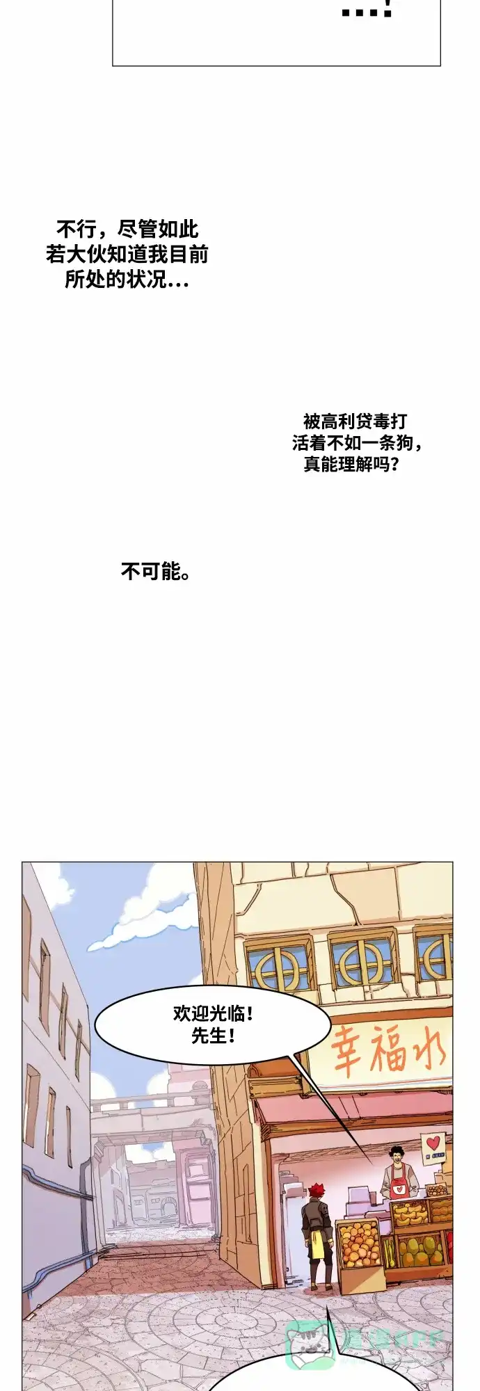 《热练战士》第52话 第21页