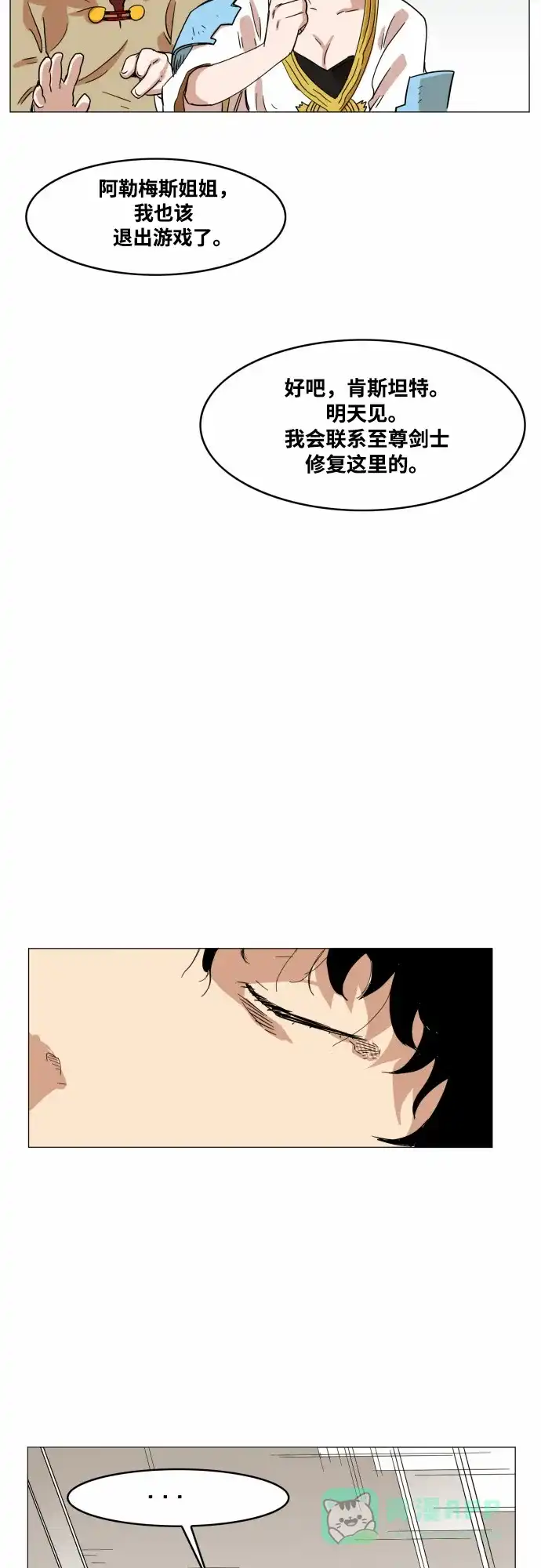 《热练战士》第52话 第44页