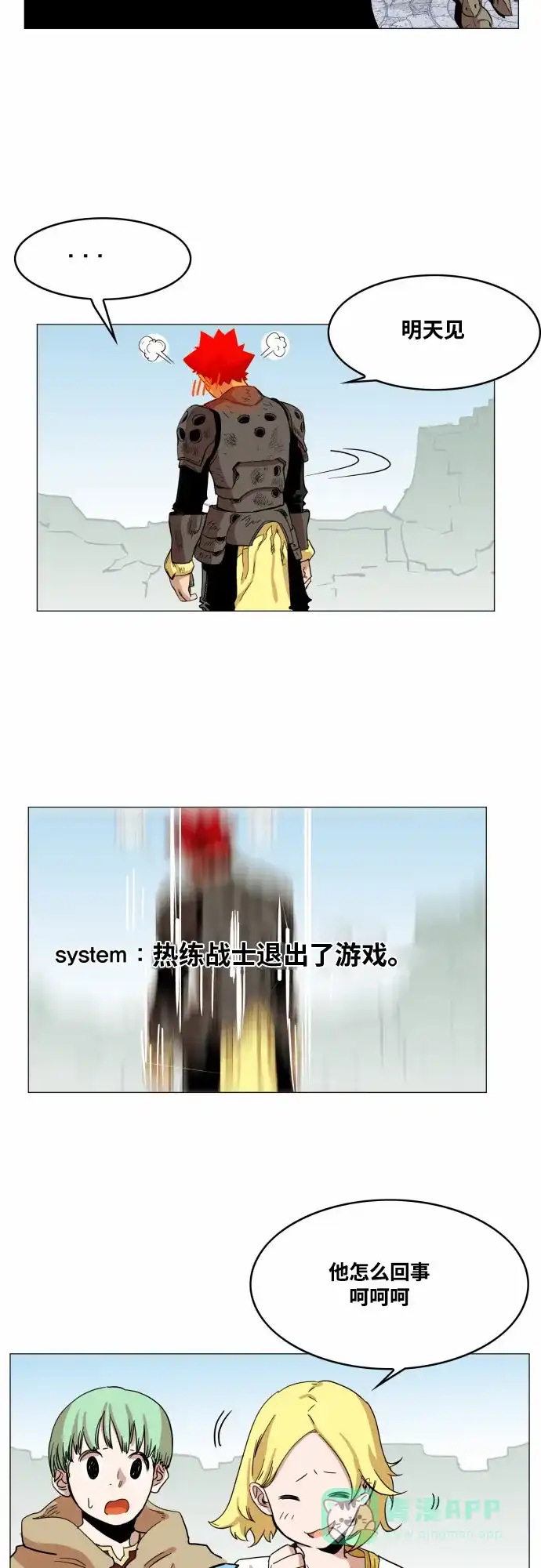 《热练战士》第52话 第43页