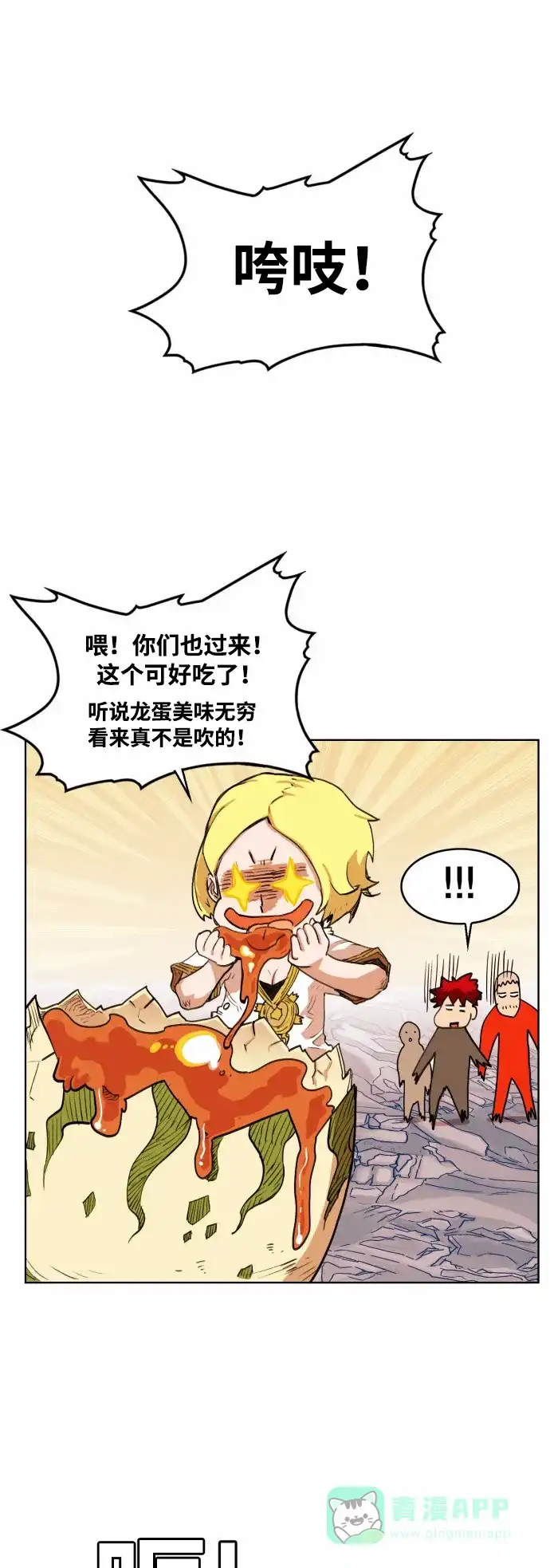 《热练战士》第52话 第11页