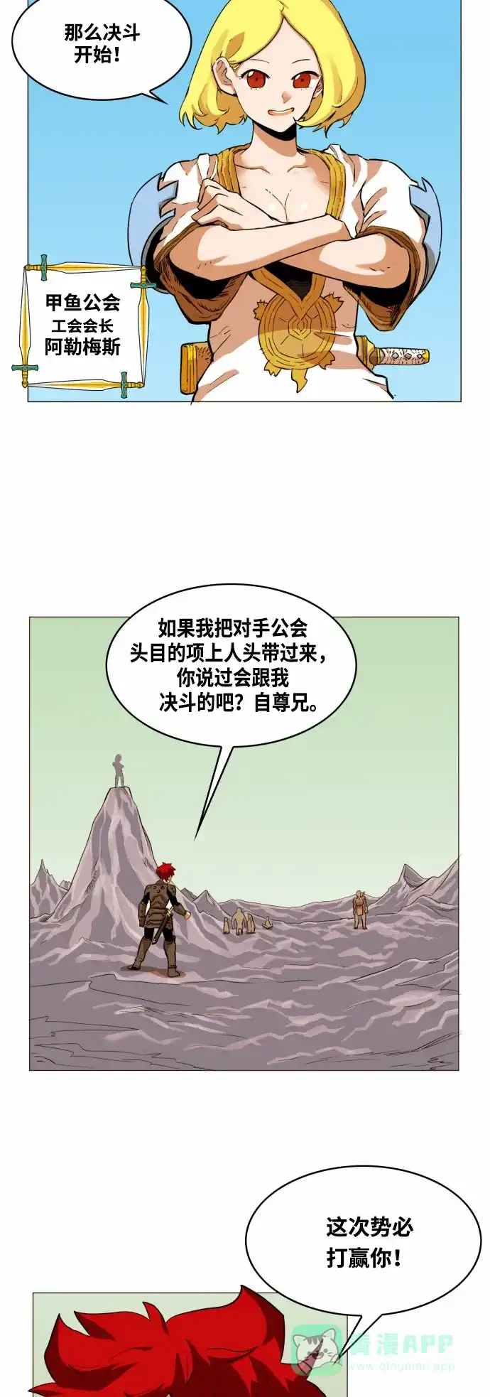 《热练战士》第52话 第2页