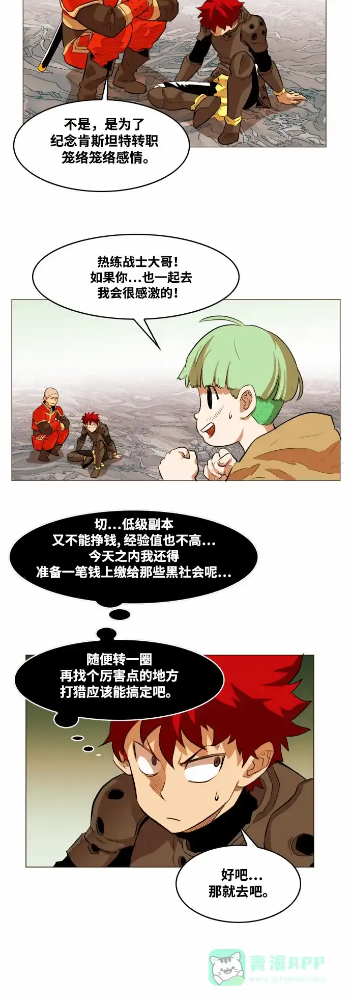 《热练战士》第52话 第9页