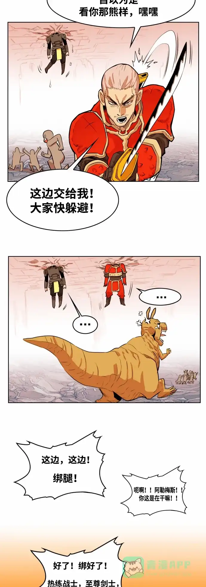 《热练战士》第52话 第14页