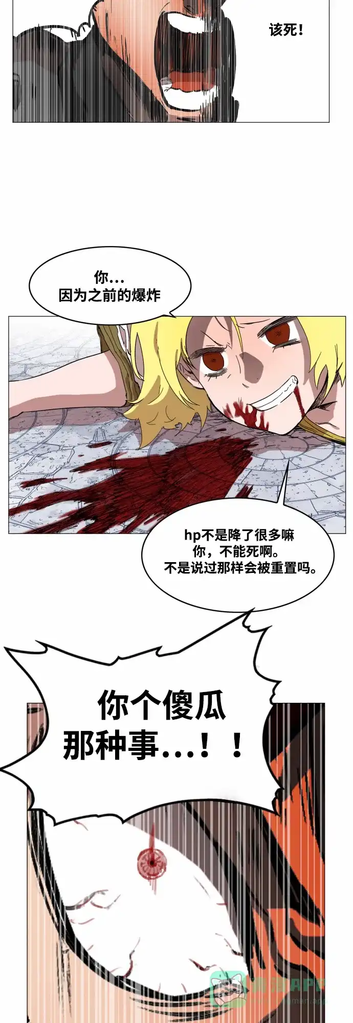 《热练战士》第52话 第37页