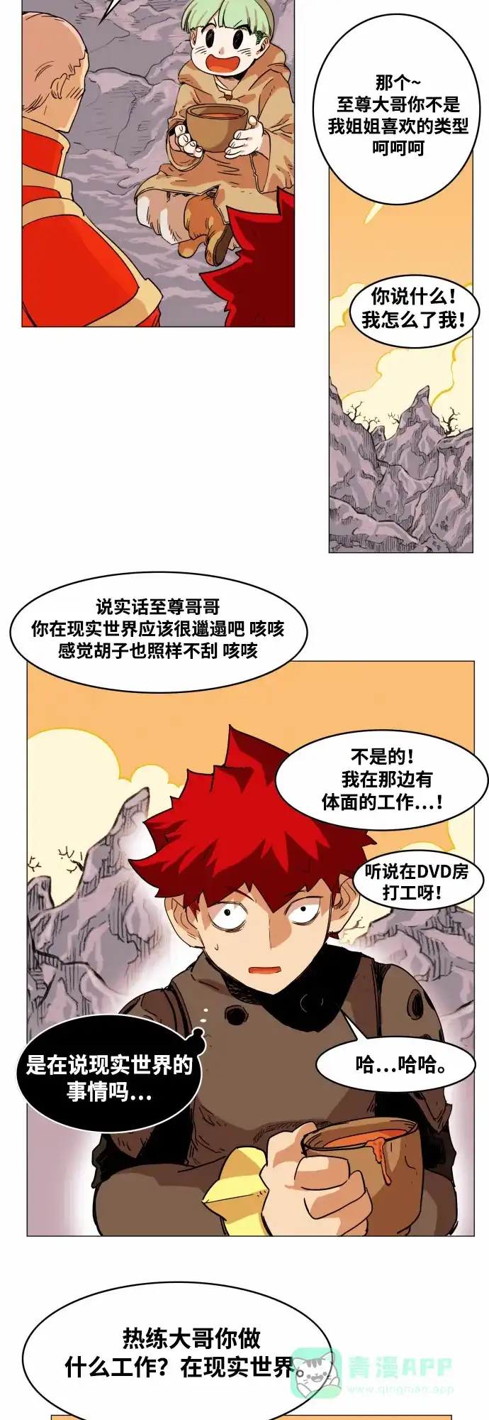 《热练战士》第52话 第16页