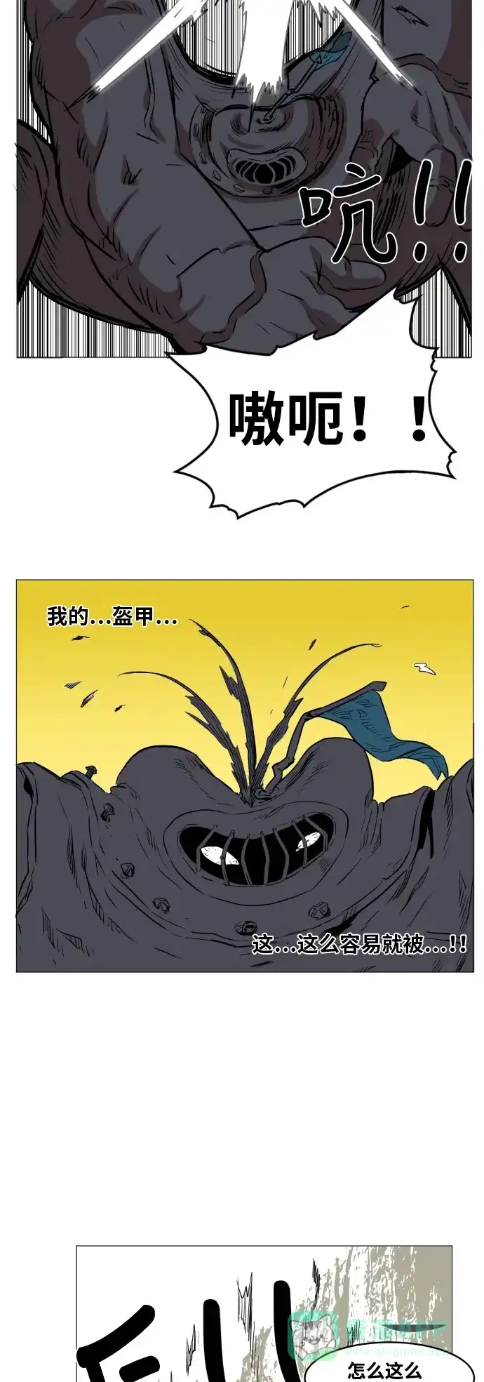 《热练战士》第53话 第12页