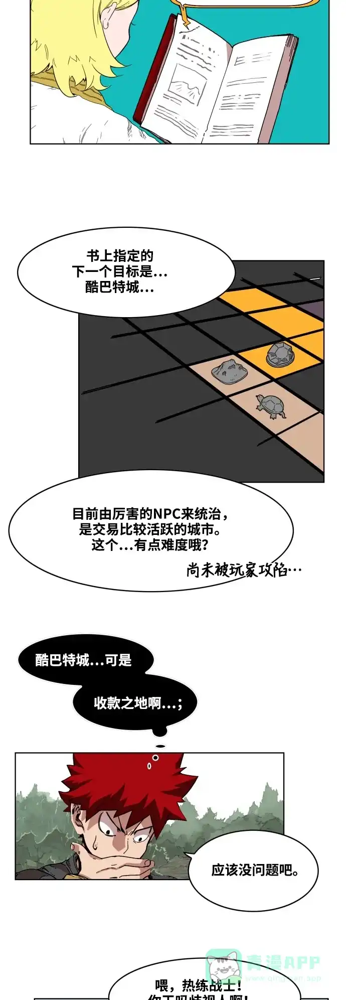 《热练战士》第53话 第20页