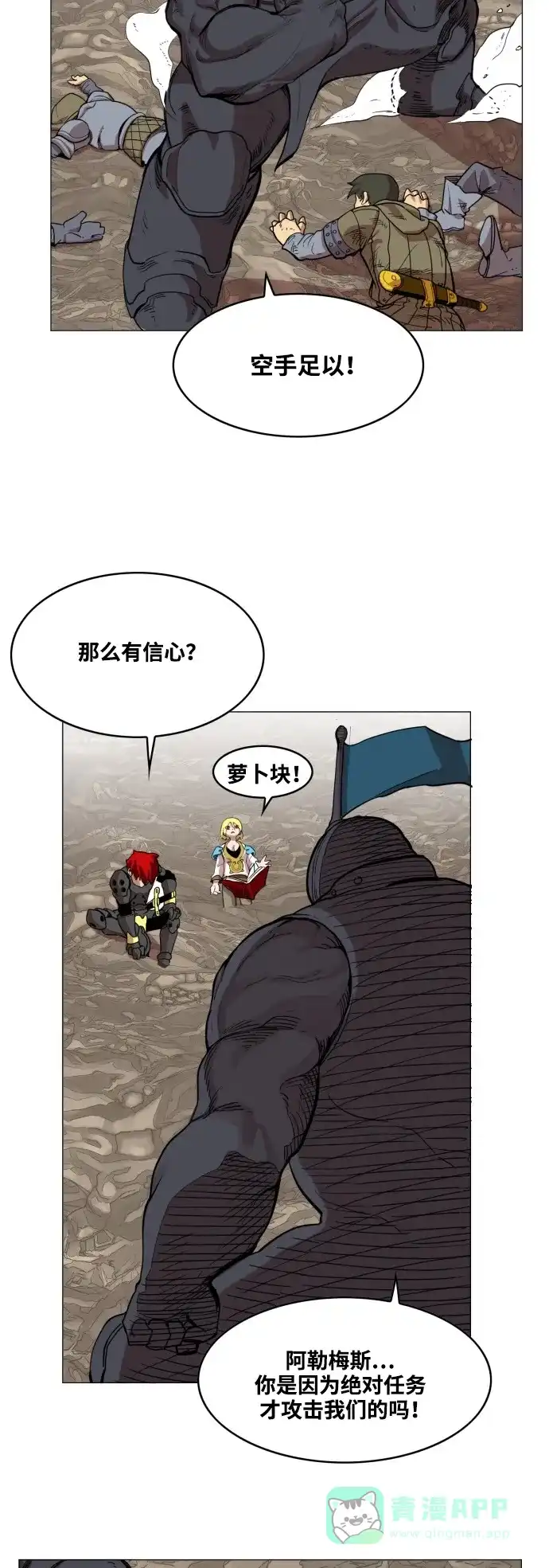 《热练战士》第53话 第6页