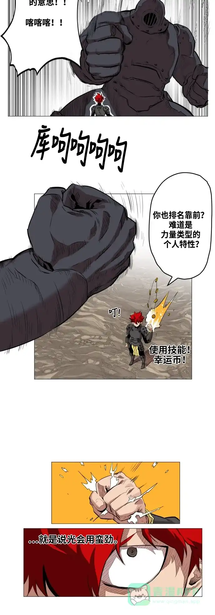 《热练战士》第53话 第9页
