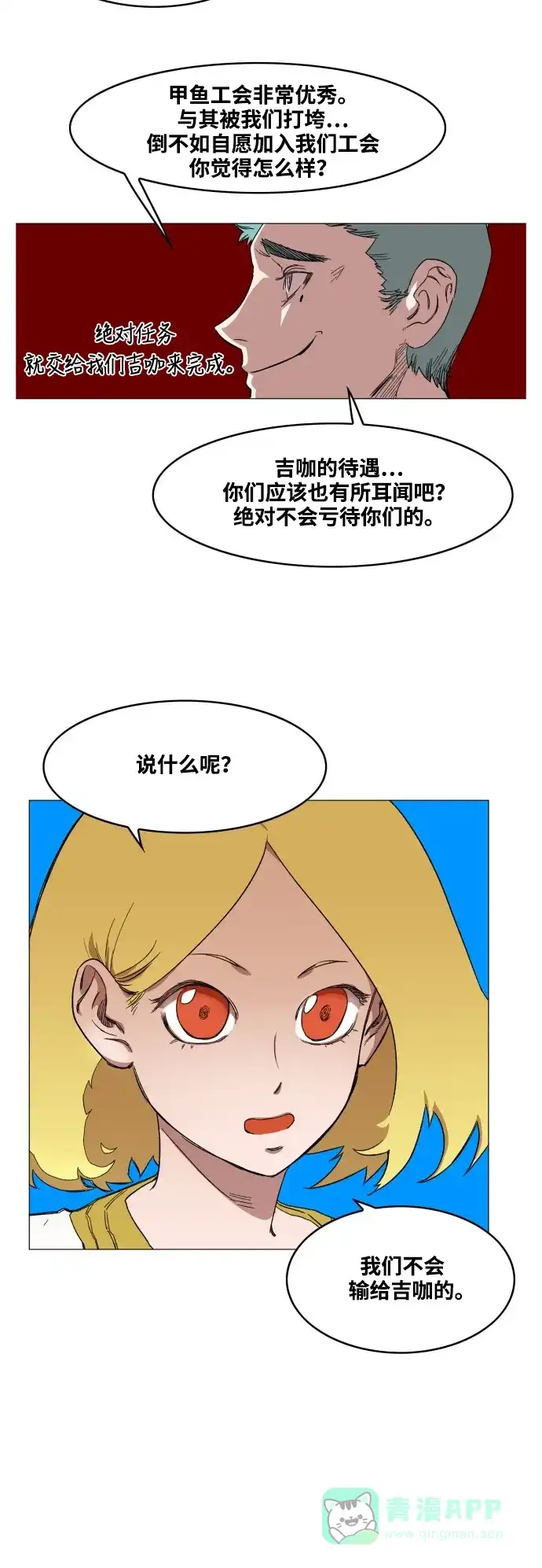 《热练战士》第53话 第29页