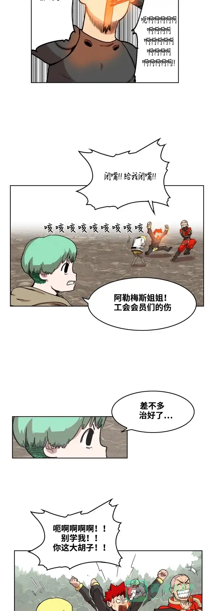 《热练战士》第53话 第22页