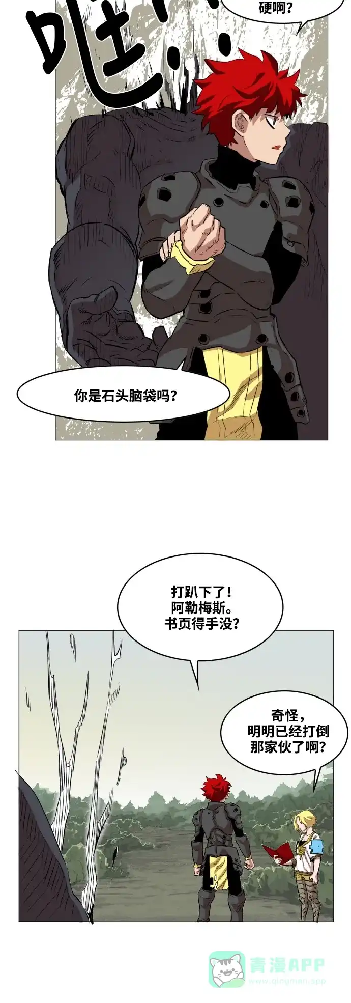 《热练战士》第53话 第13页