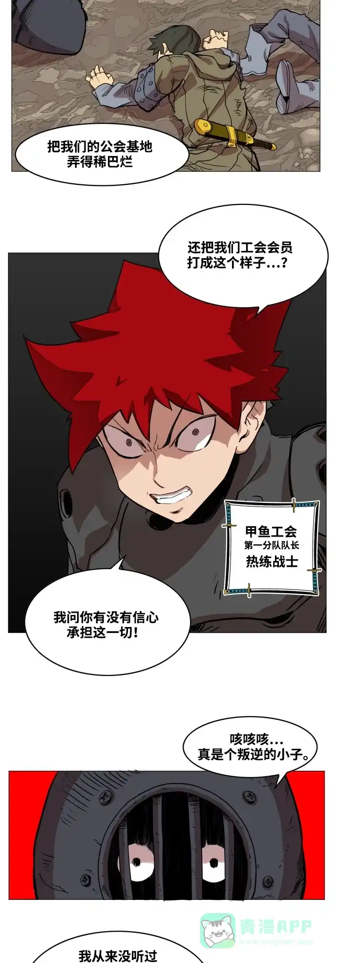 《热练战士》第53话 第7页