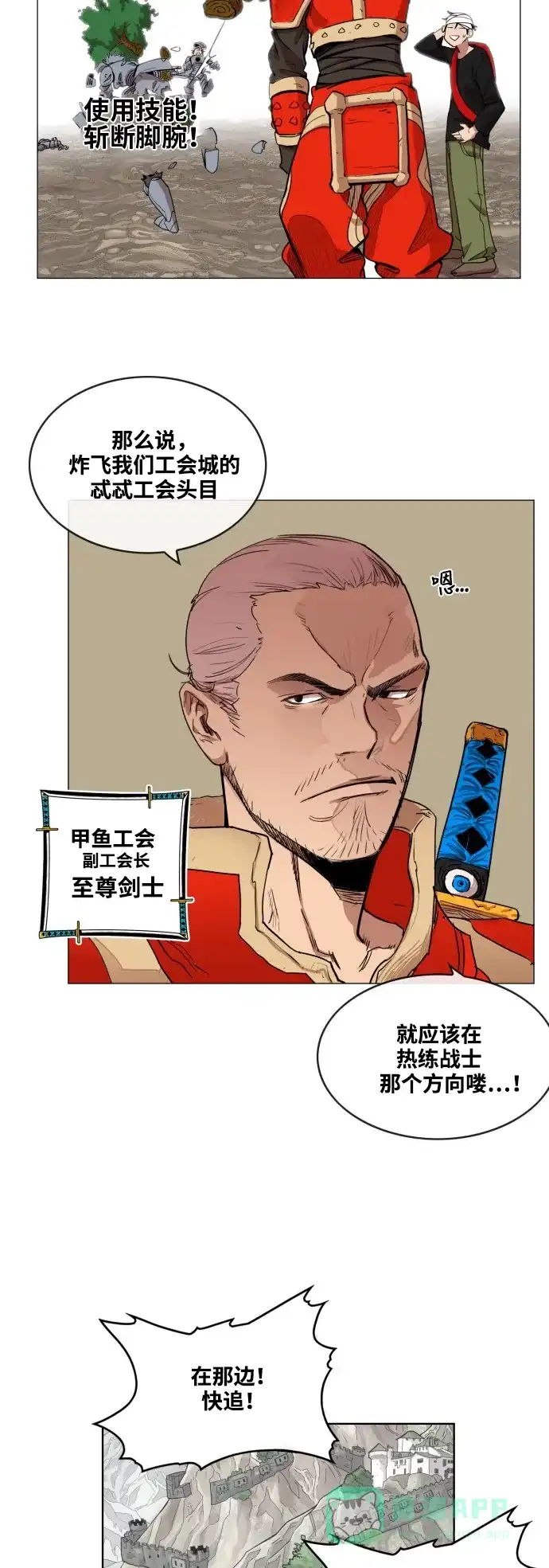 《热练战士》第53话 第4页