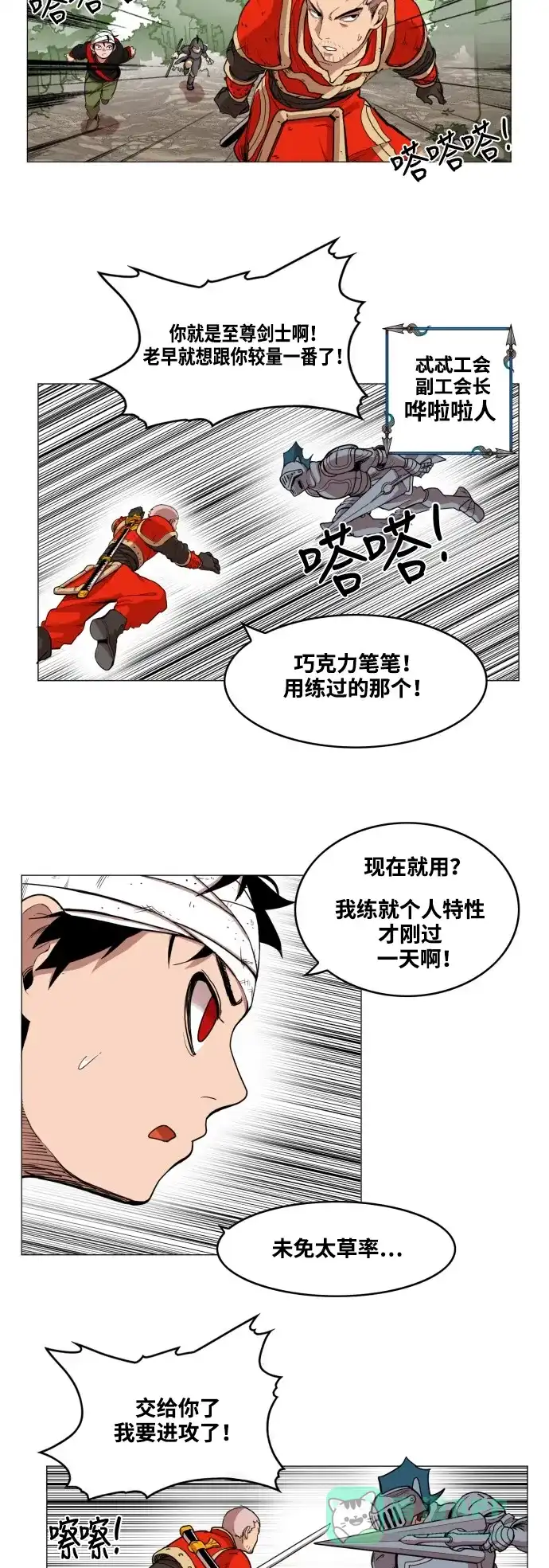 《热练战士》第53话 第2页