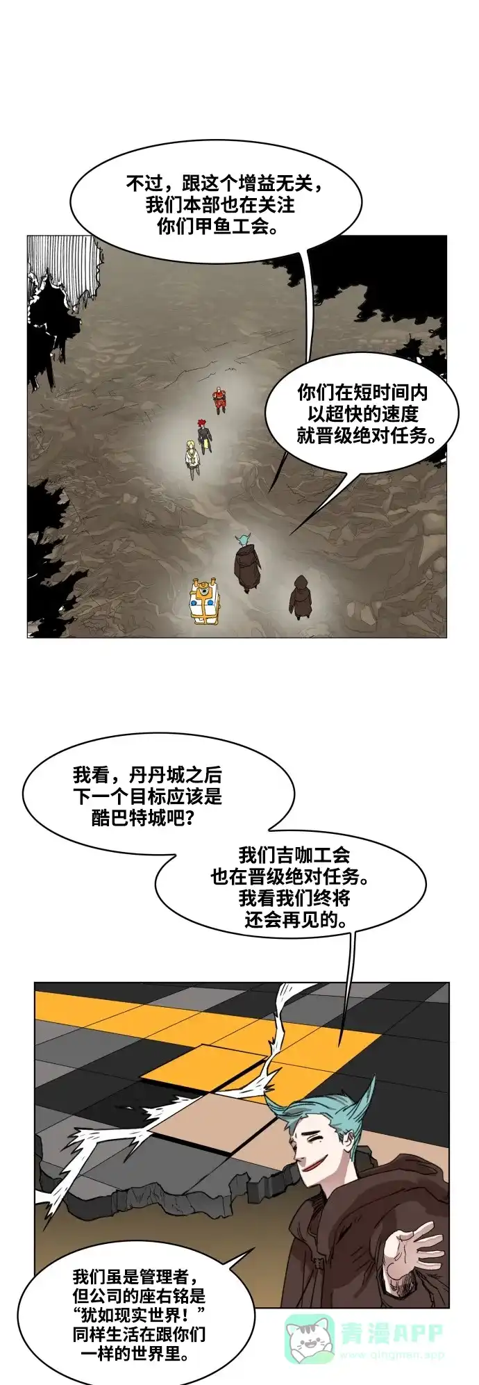 《热练战士》第53话 第28页