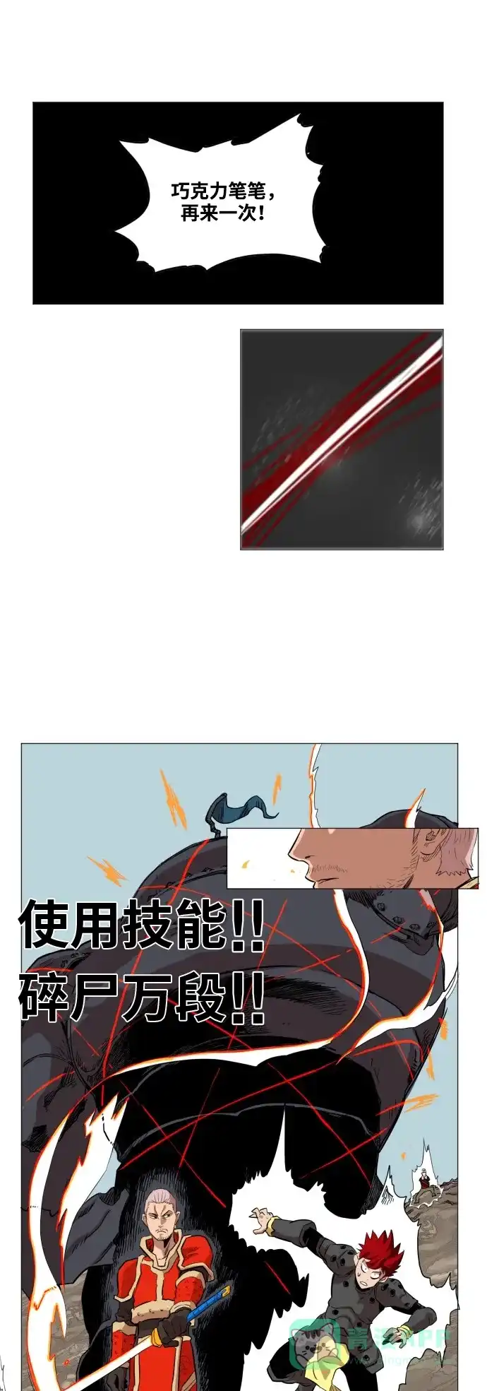 《热练战士》第53话 第15页