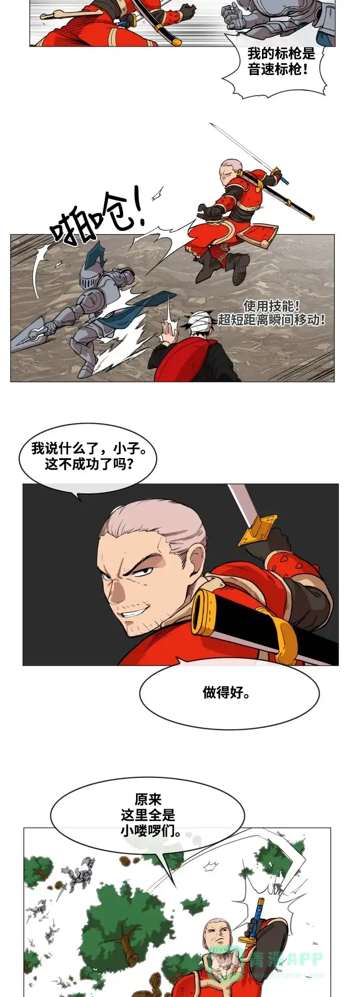 《热练战士》第53话 第3页