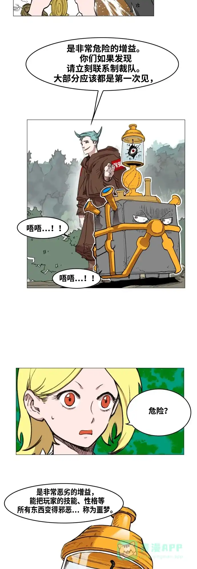 《热练战士》第53话 第26页