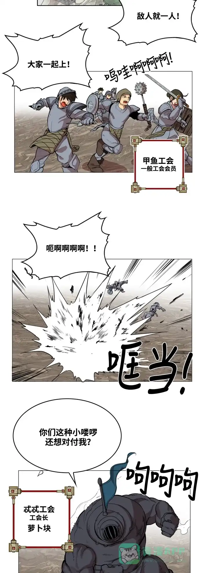 《热练战士》第53话 第5页