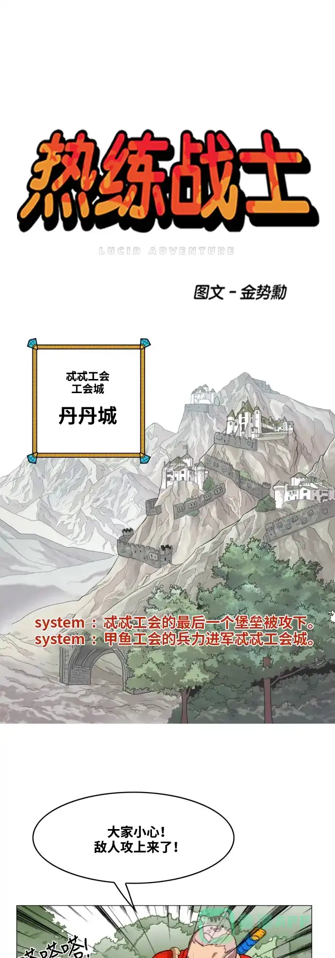 《热练战士》第53话 第1页