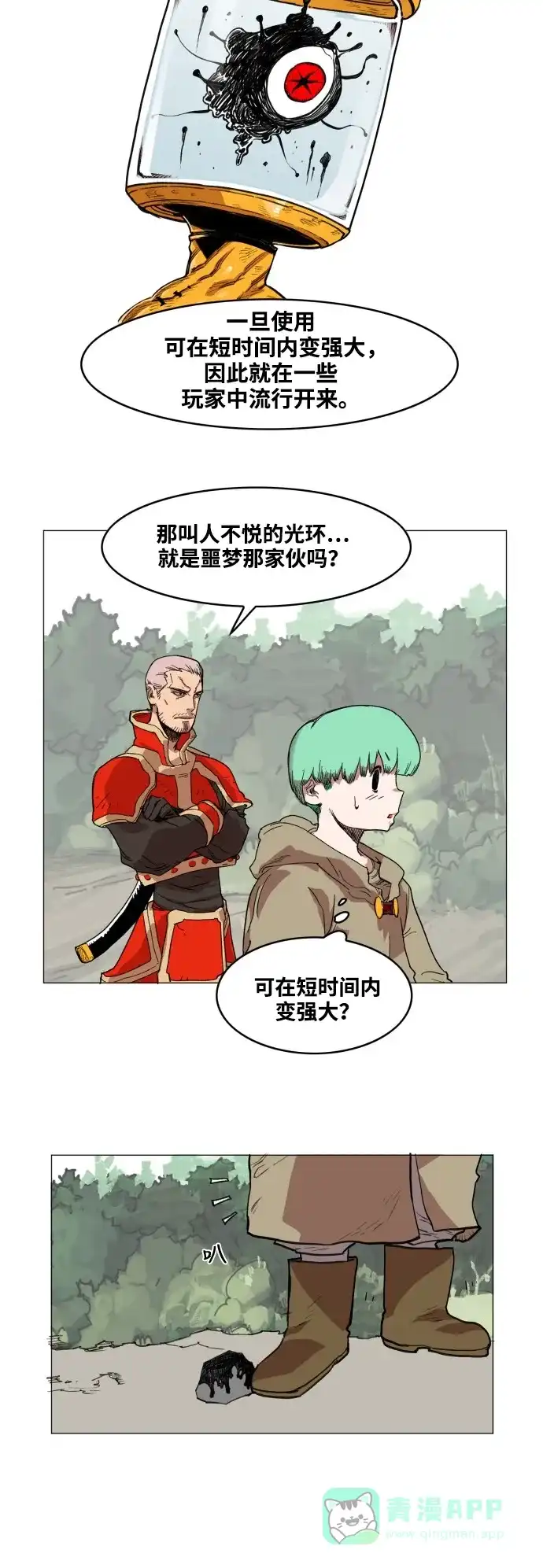 《热练战士》第53话 第27页
