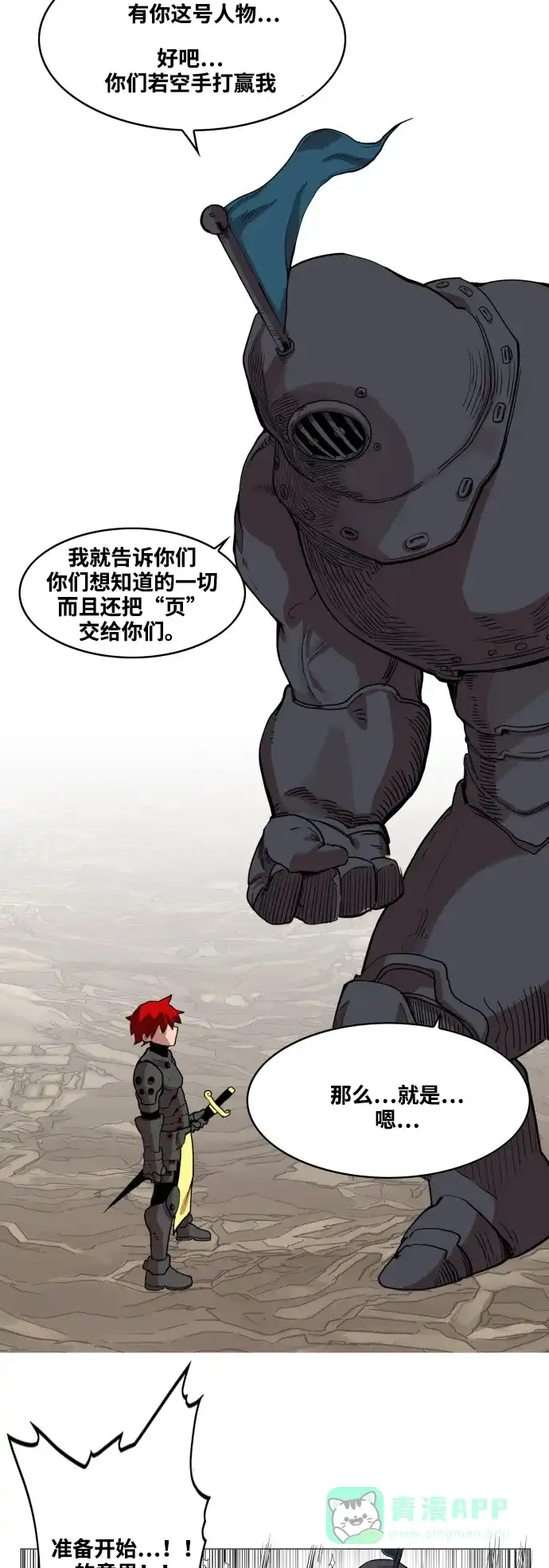 《热练战士》第53话 第8页